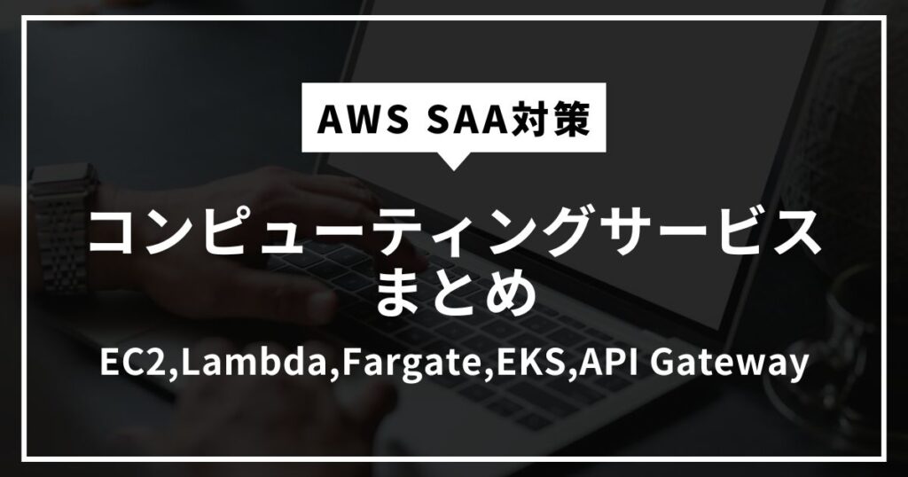 AWSのデータ移行サービスのまとめ記事のアイキャッチ