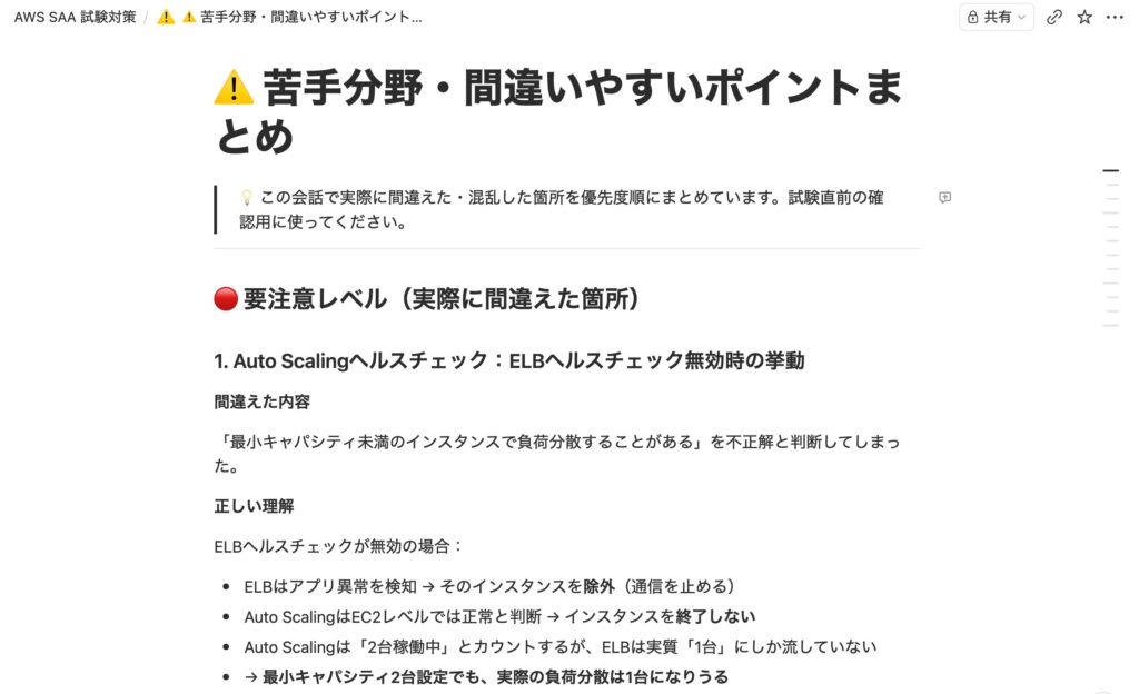 AWS SAAの苦手分野をNotionでまとめた図